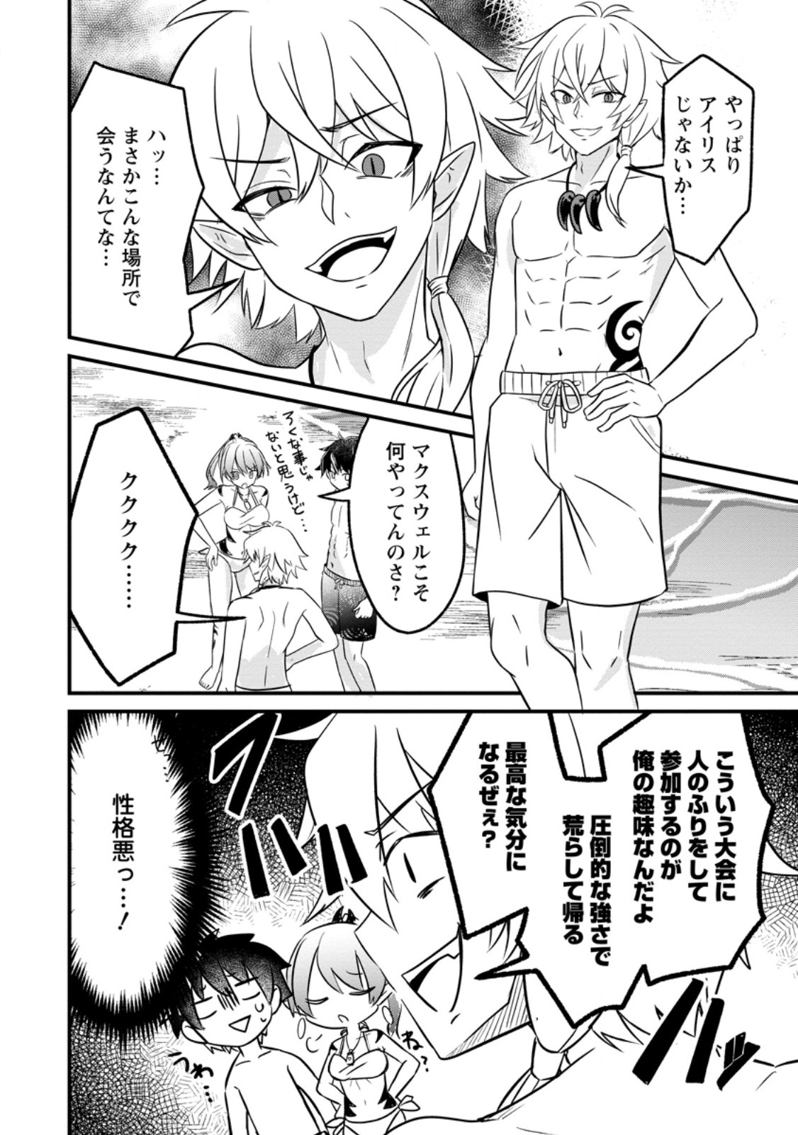 Maougun Shitennou ga Kawai Sugite Taosenai Chapter 5.3 4ページ
