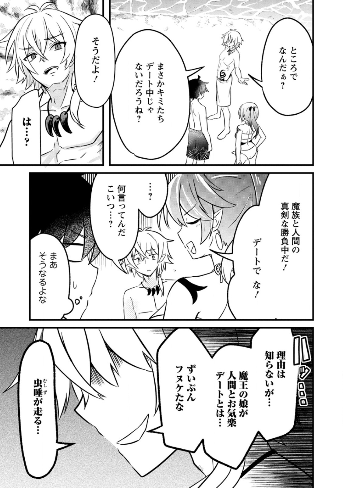Maougun Shitennou ga Kawai Sugite Taosenai Chapter 5.3 5ページ