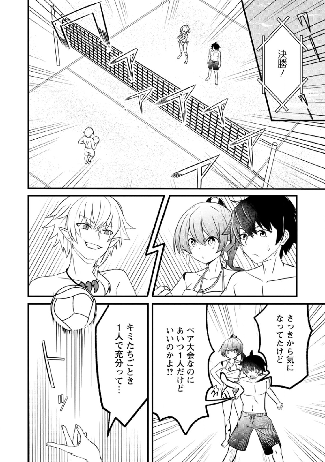 Maougun Shitennou ga Kawai Sugite Taosenai Chapter 5.3 6ページ