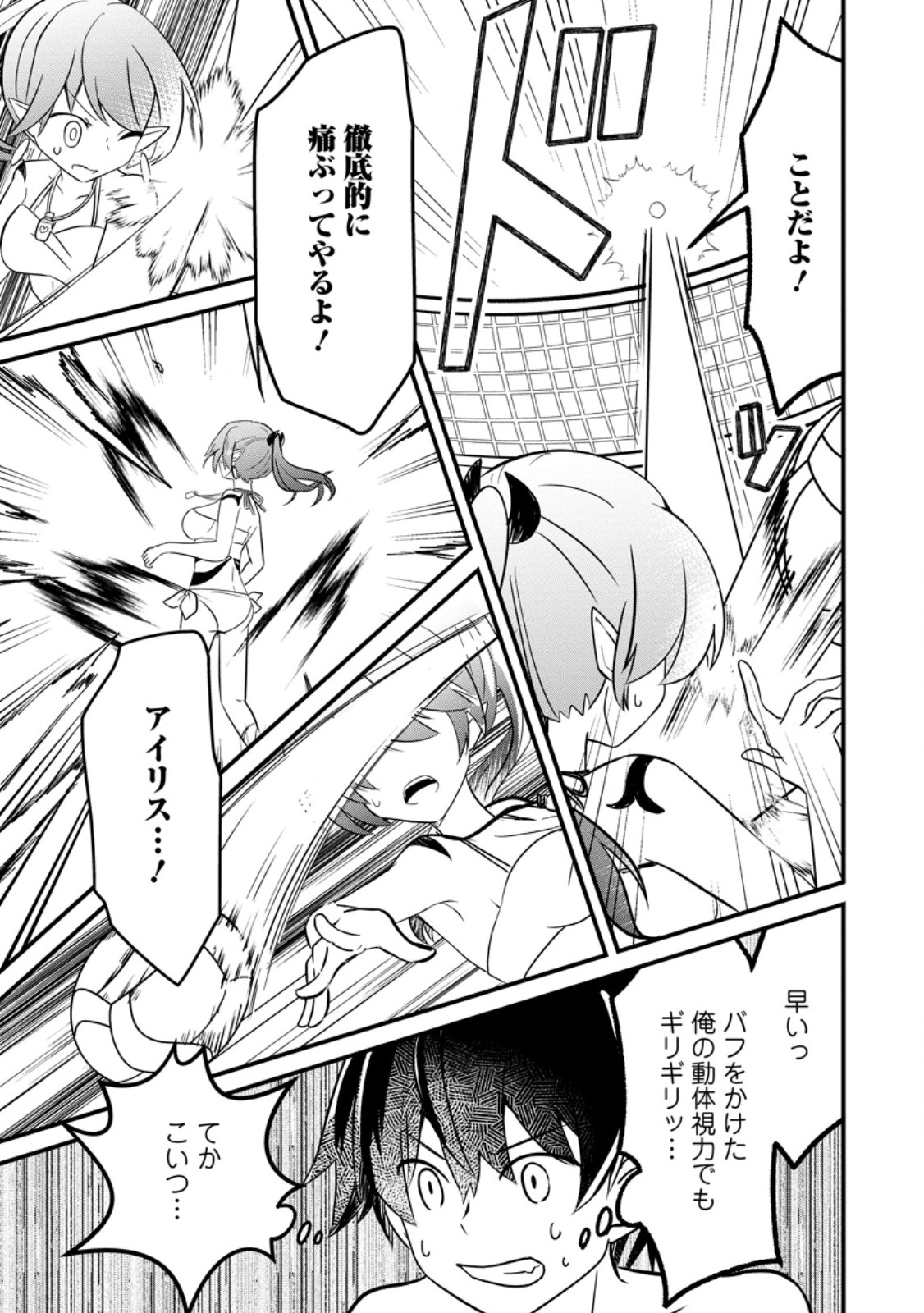 Maougun Shitennou ga Kawai Sugite Taosenai Chapter 5.3 7ページ