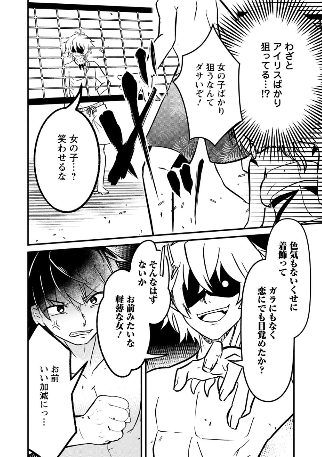 Maougun Shitennou ga Kawai Sugite Taosenai Chapter 5.3 8ページ