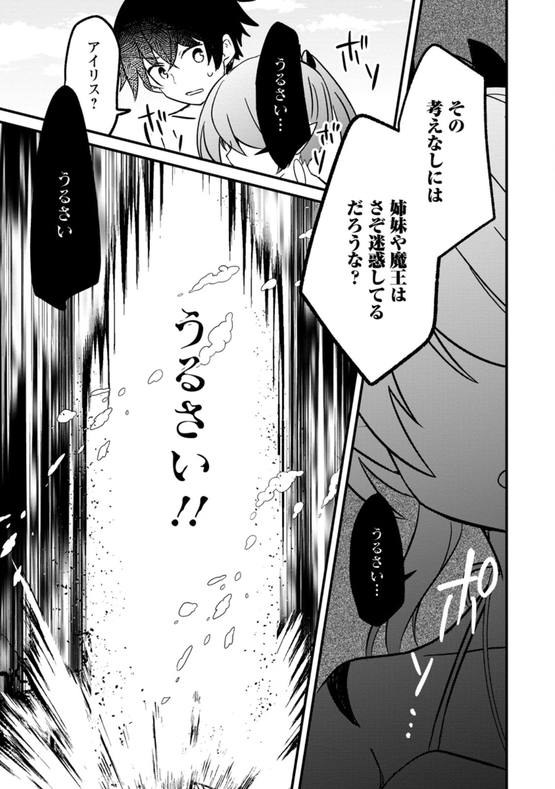Maougun Shitennou ga Kawai Sugite Taosenai Chapter 5.3 9ページ