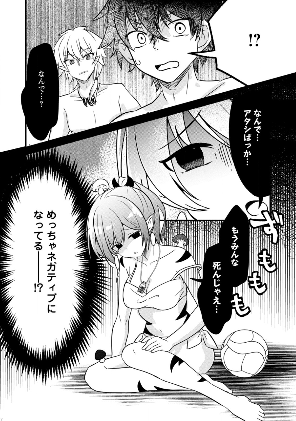Maougun Shitennou ga Kawai Sugite Taosenai Chapter 5.3 10ページ