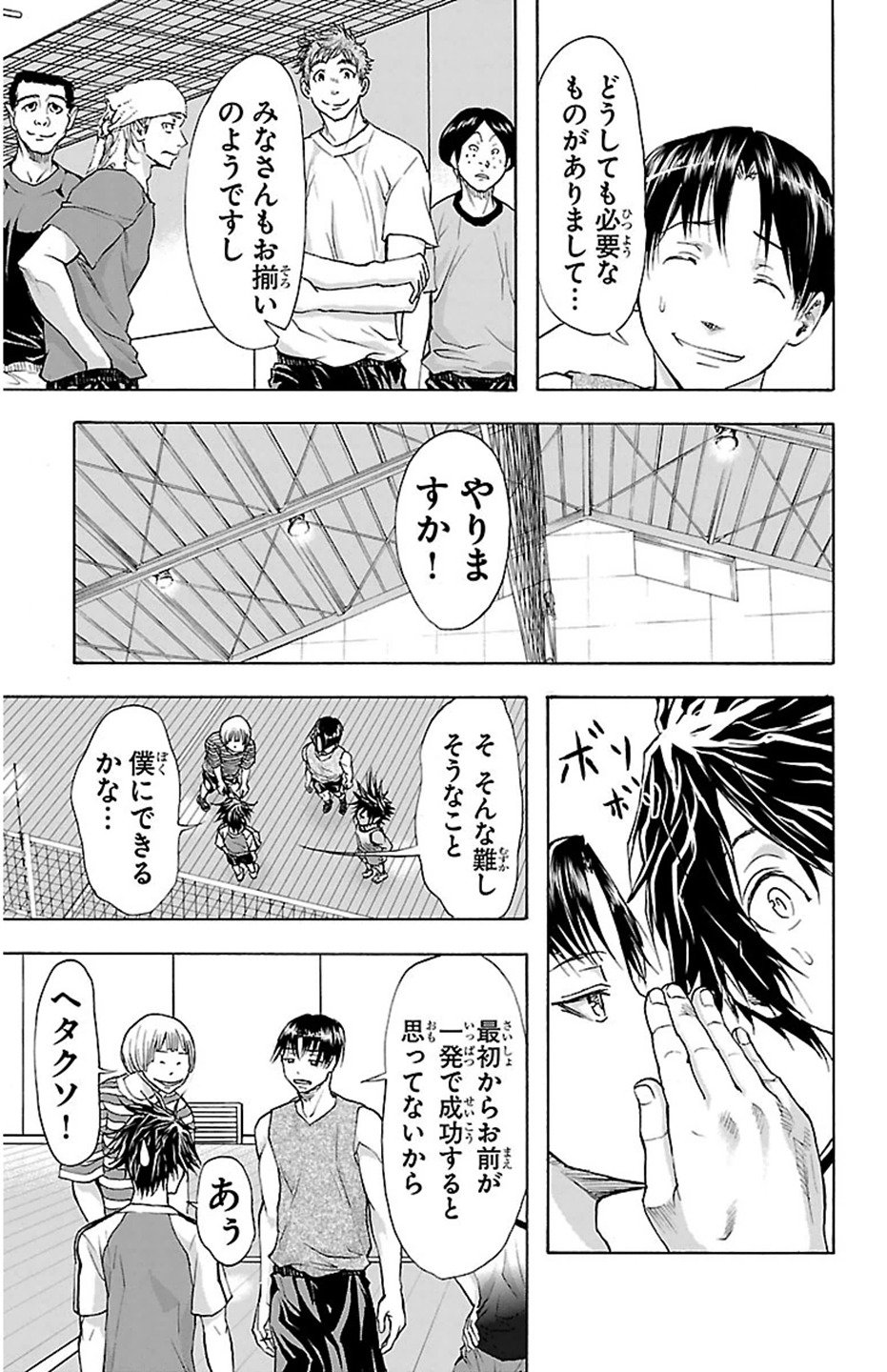 Harigane Service Chapter 32 11ページ
