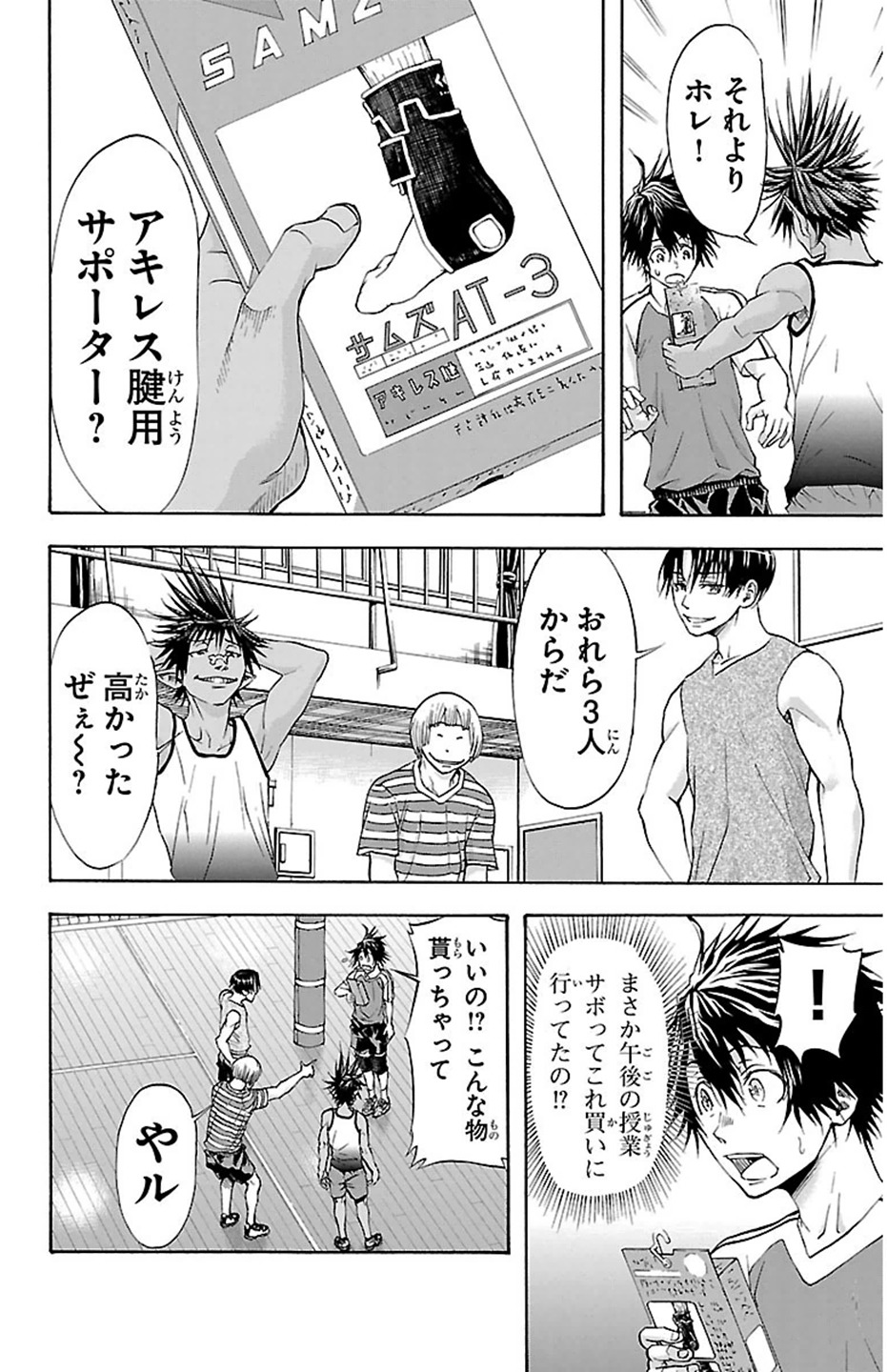 Harigane Service Chapter 32 12ページ