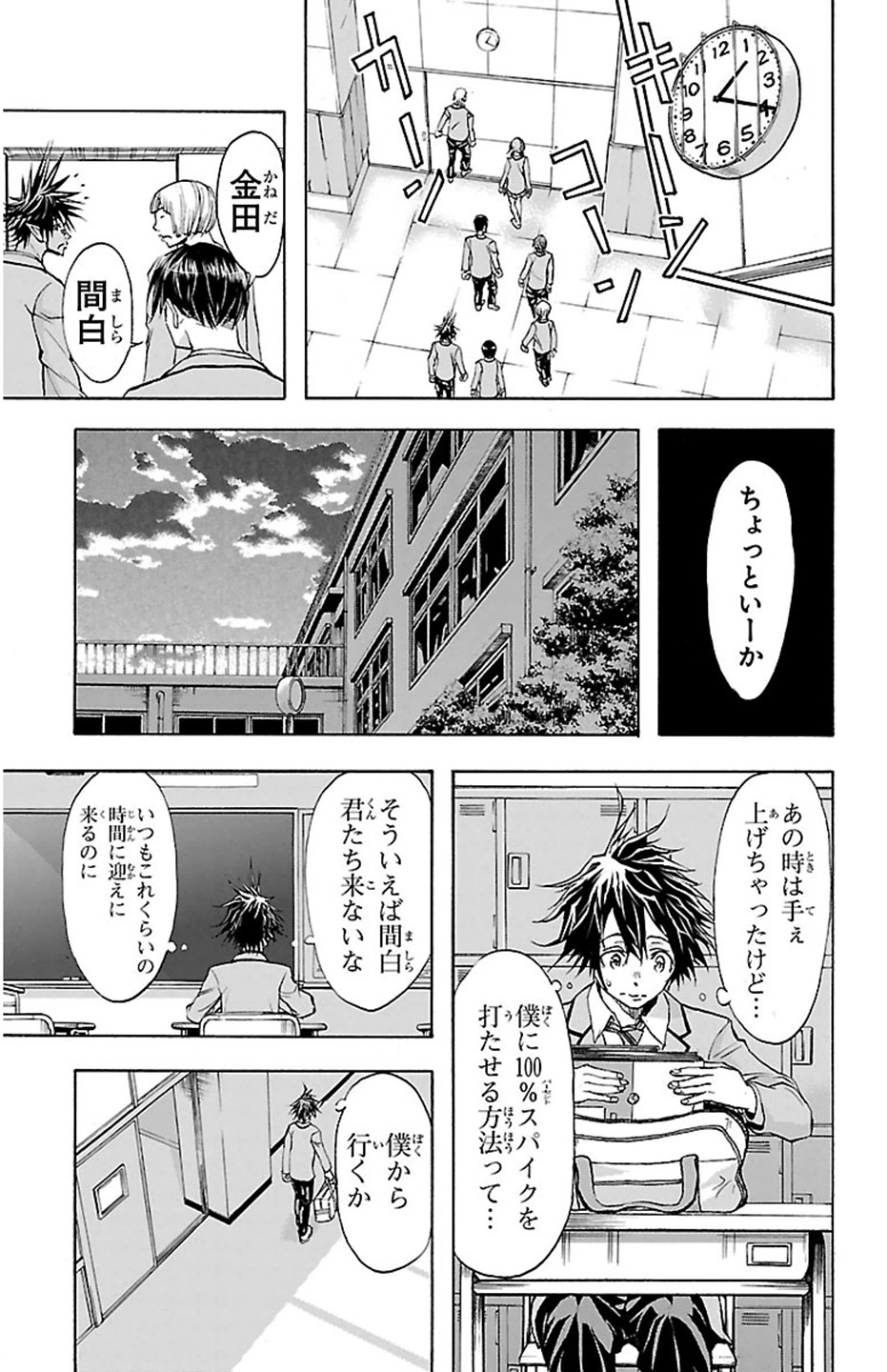 Harigane Service Chapter 32 3ページ