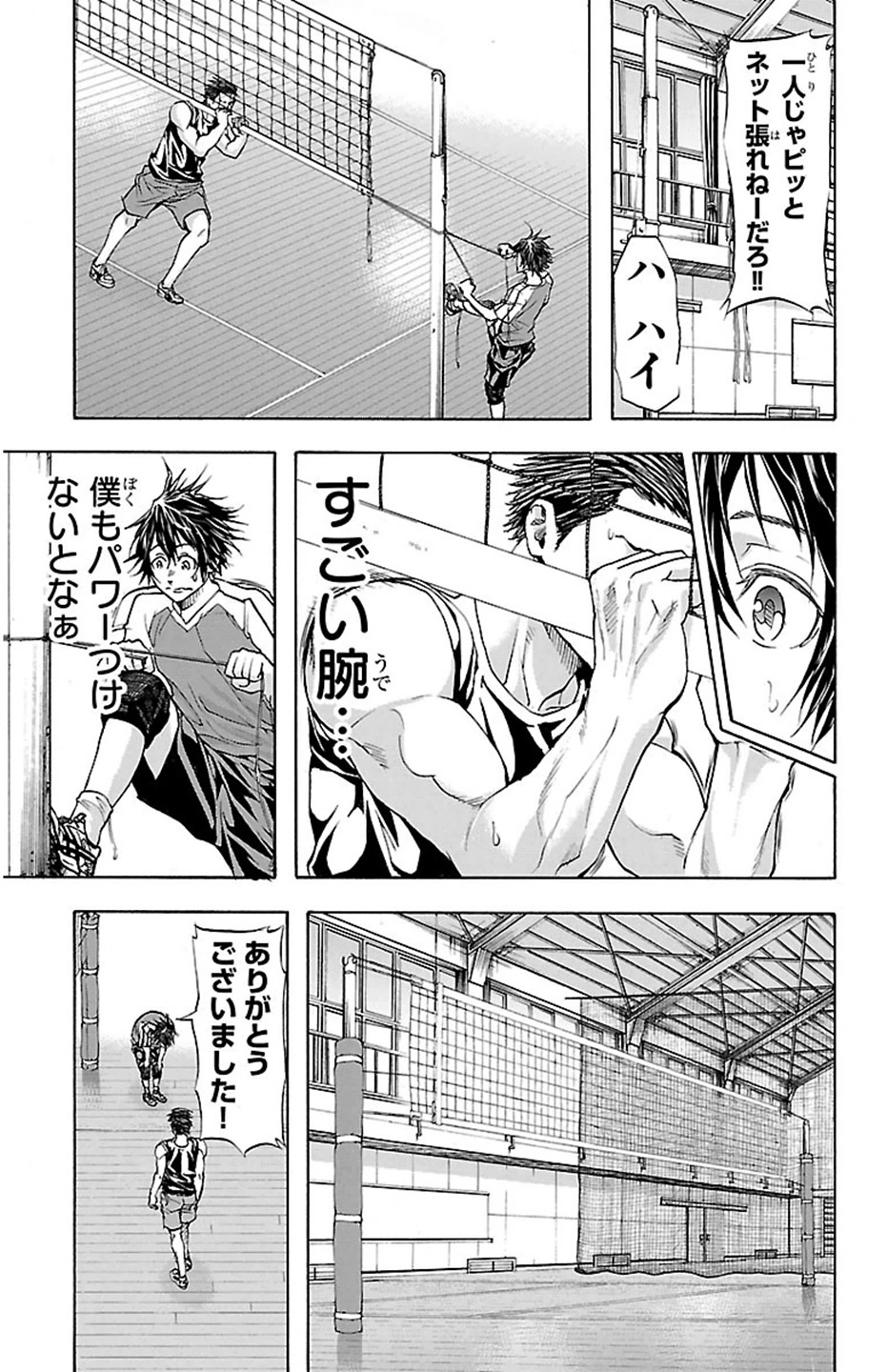 Harigane Service Chapter 32 7ページ