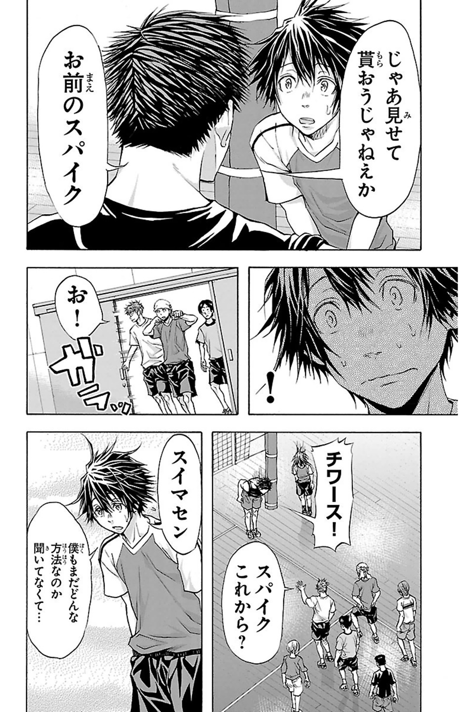 Harigane Service Chapter 32 8ページ