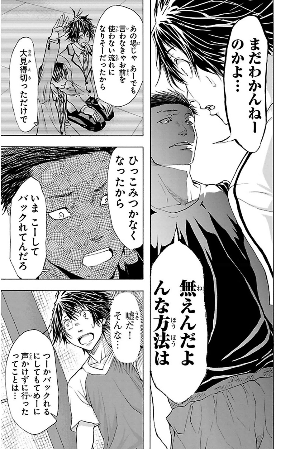 Harigane Service Chapter 32 9ページ