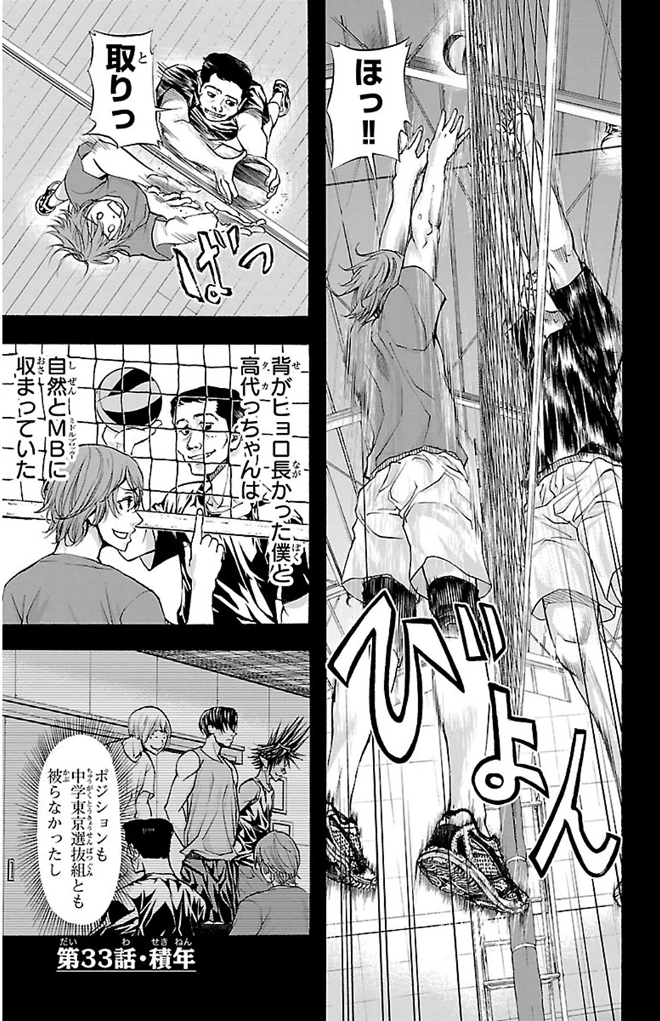 Harigane Service Chapter 33 1ページ