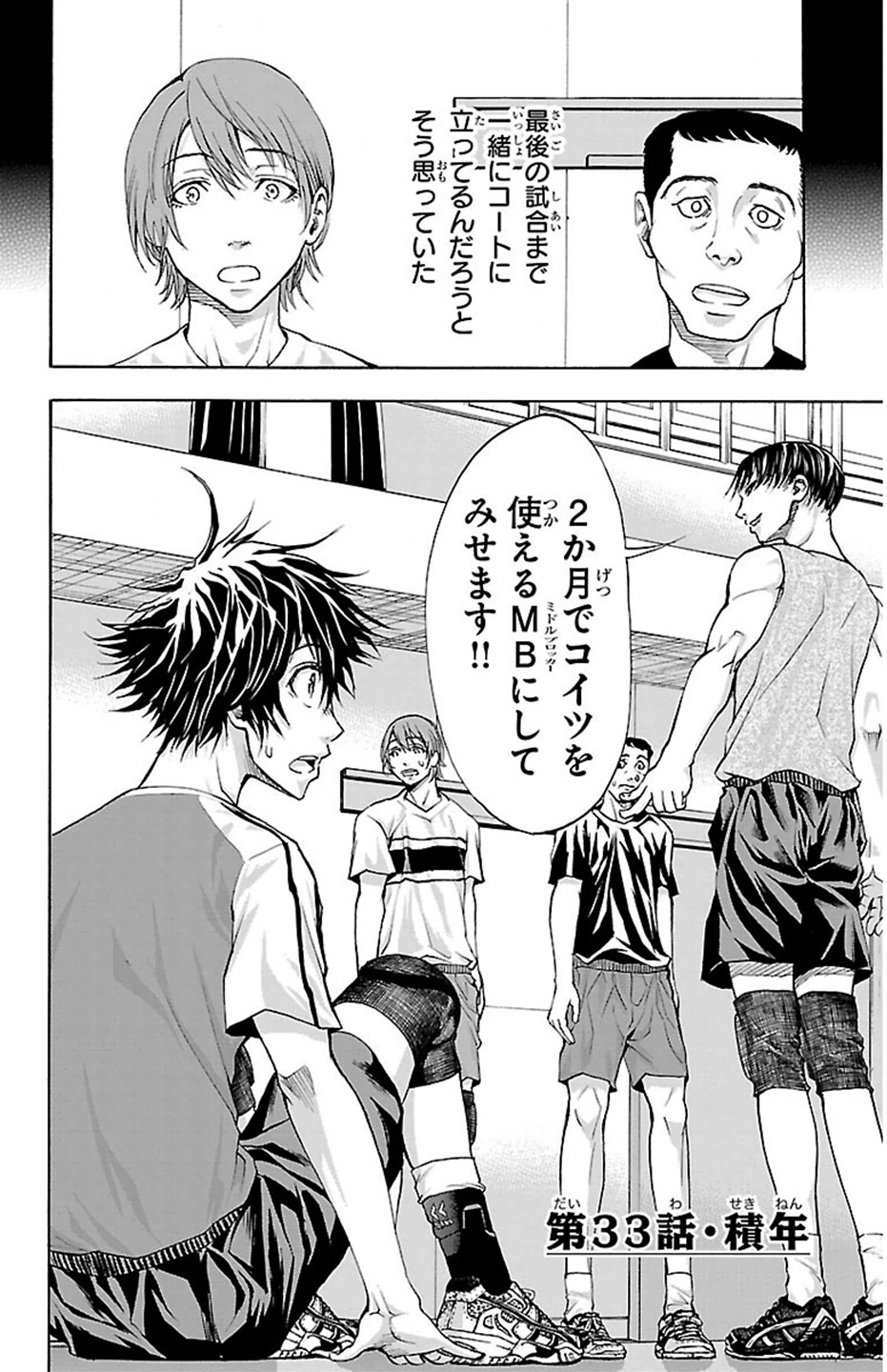 Harigane Service Chapter 33 2ページ