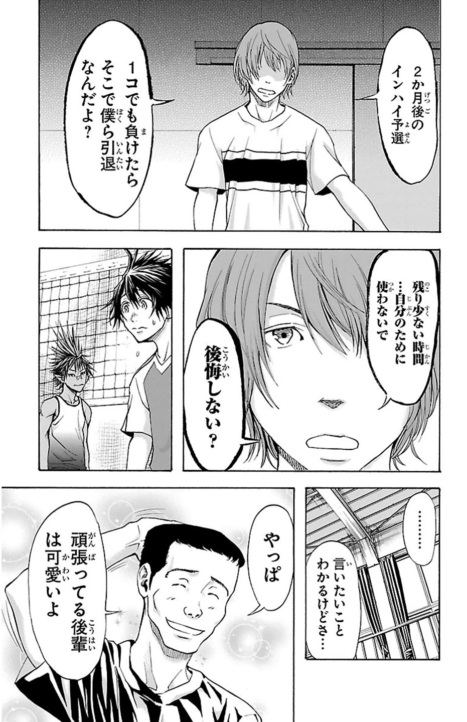 Harigane Service Chapter 33 19ページ