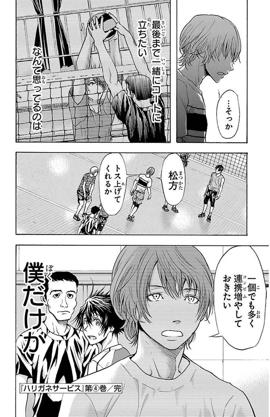 Harigane Service Chapter 33 20ページ
