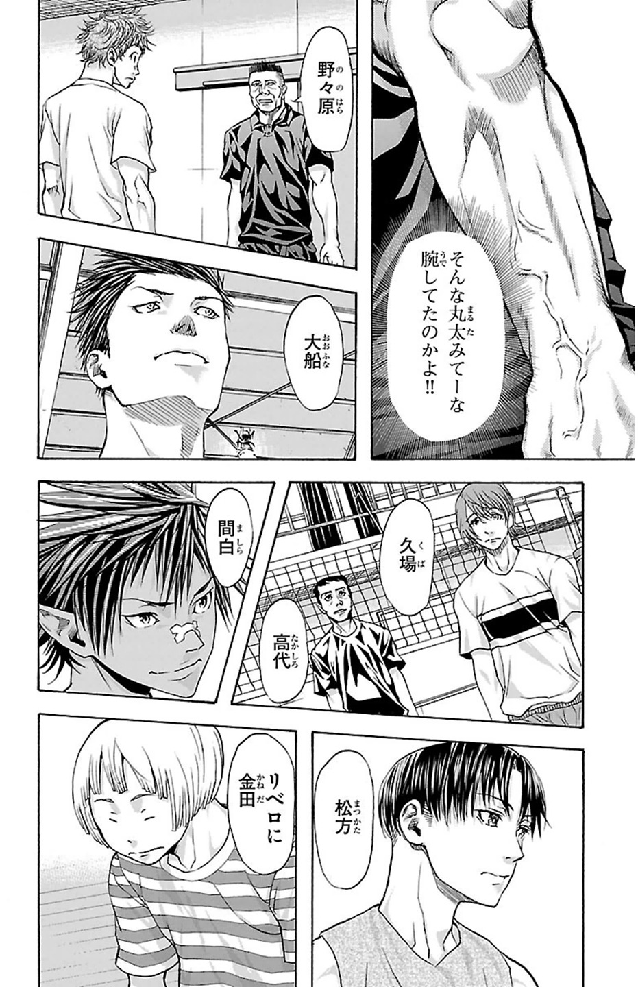 Harigane Service Chapter 33 4ページ