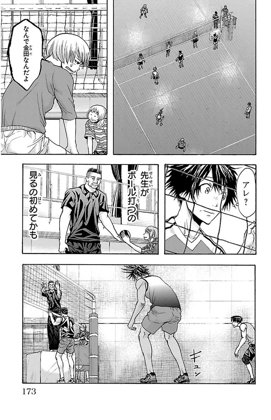 Harigane Service Chapter 33 7ページ