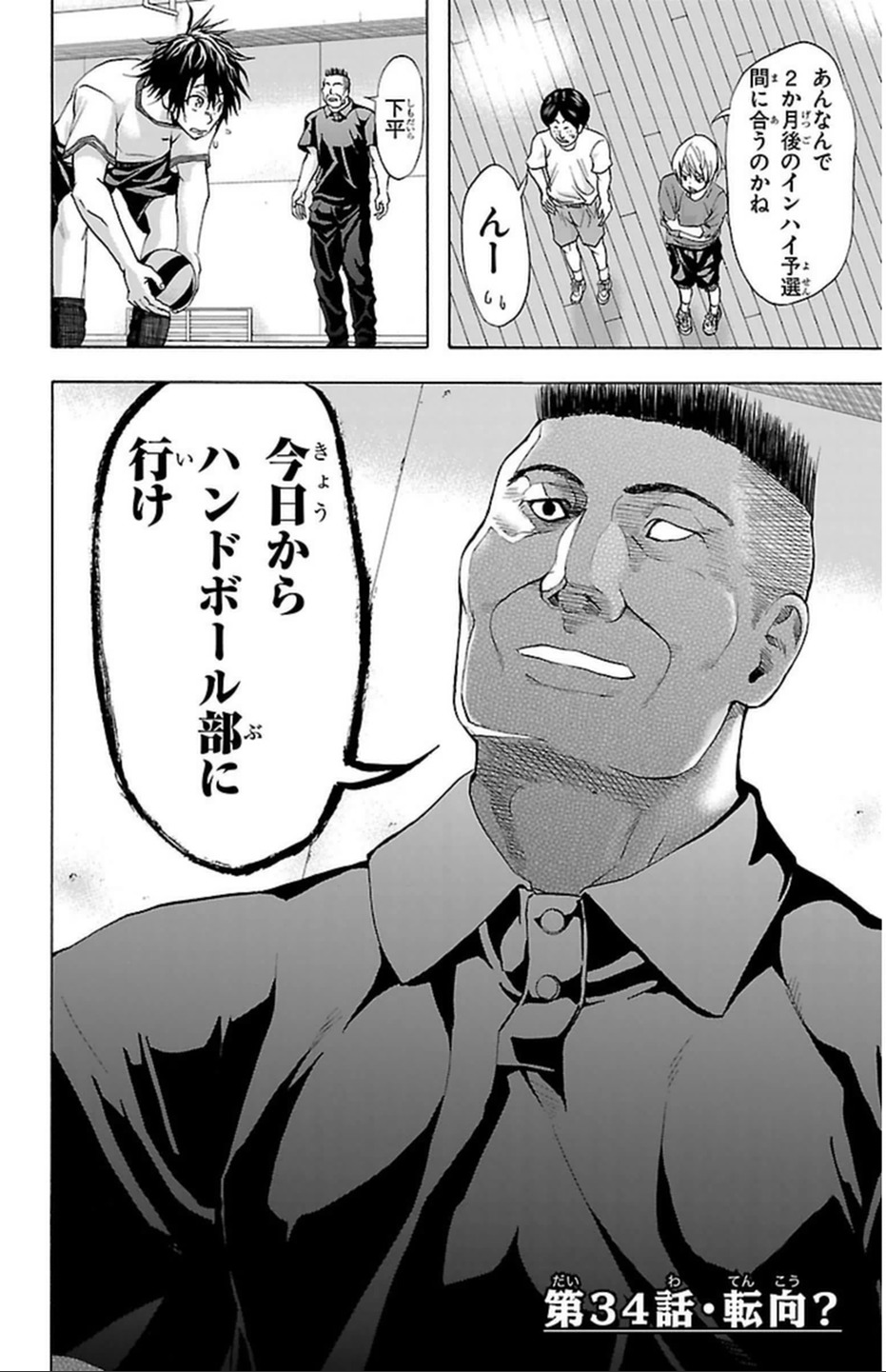 Harigane Service Chapter 34 2ページ