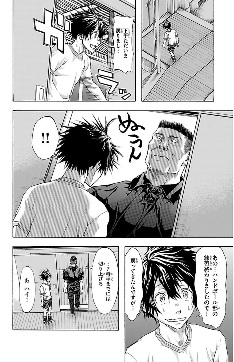 Harigane Service Chapter 35 2ページ