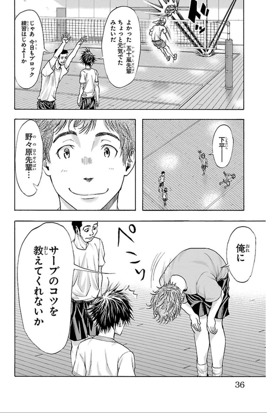 Harigane Service Chapter 35 12ページ