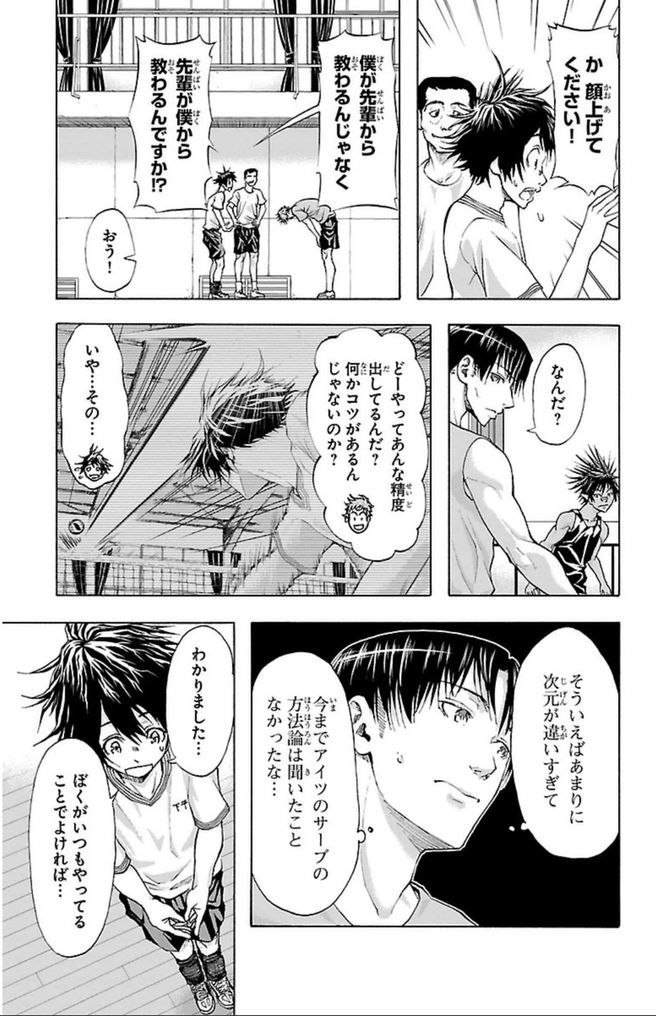 Harigane Service Chapter 35 13ページ