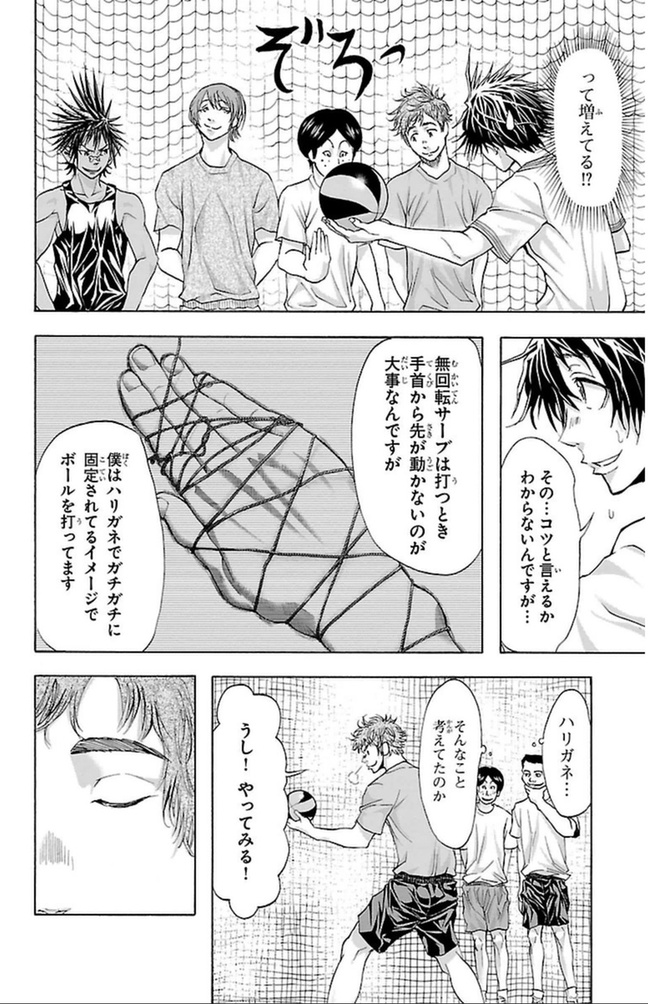 Harigane Service Chapter 35 14ページ
