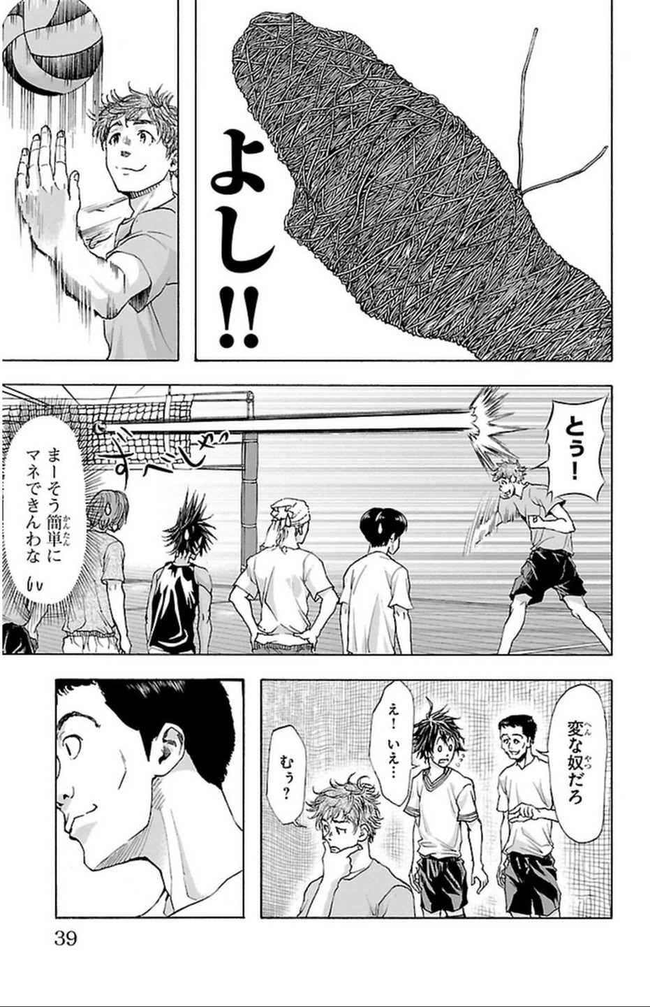 Harigane Service Chapter 35 15ページ