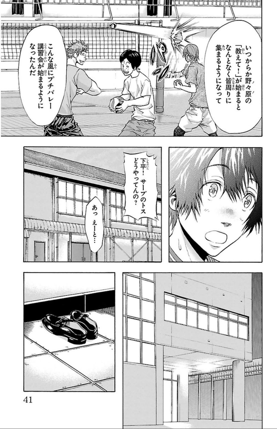 Harigane Service Chapter 35 17ページ