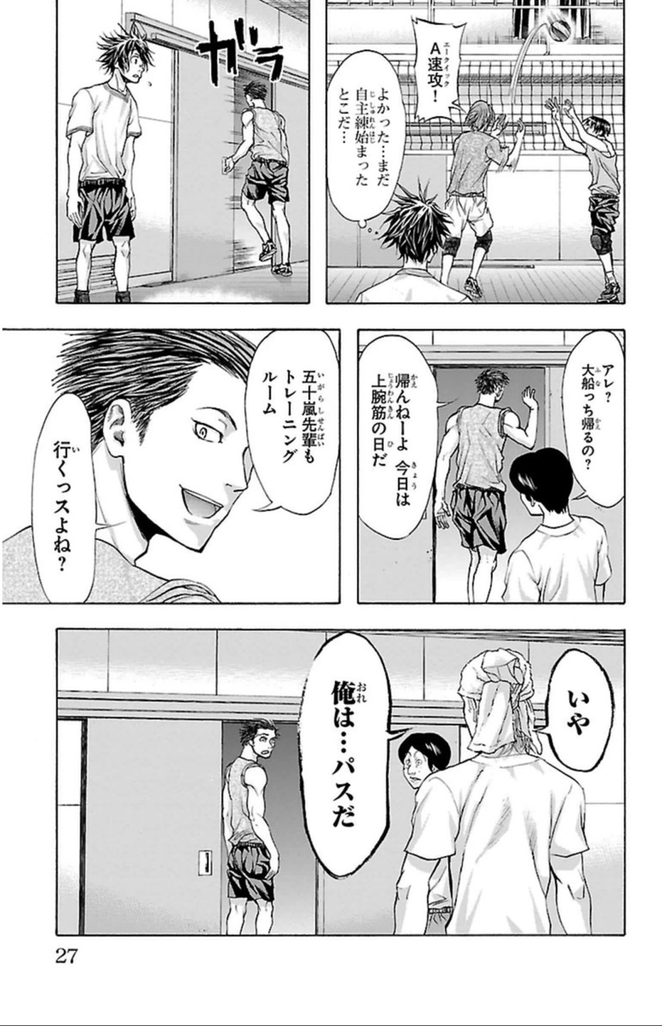 Harigane Service Chapter 35 3ページ