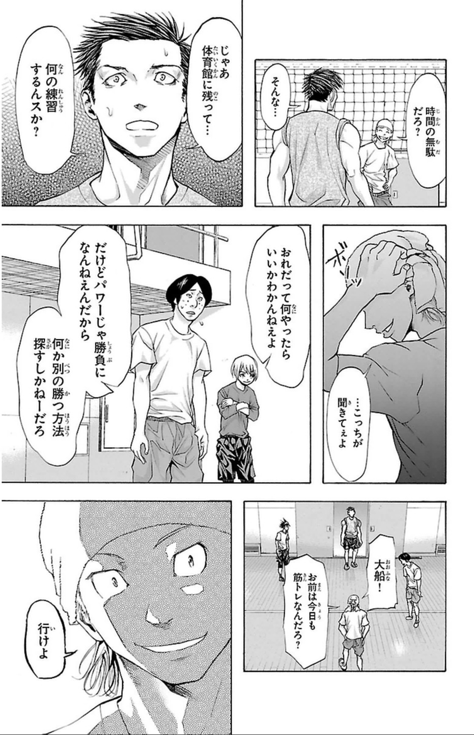 Harigane Service Chapter 35 5ページ
