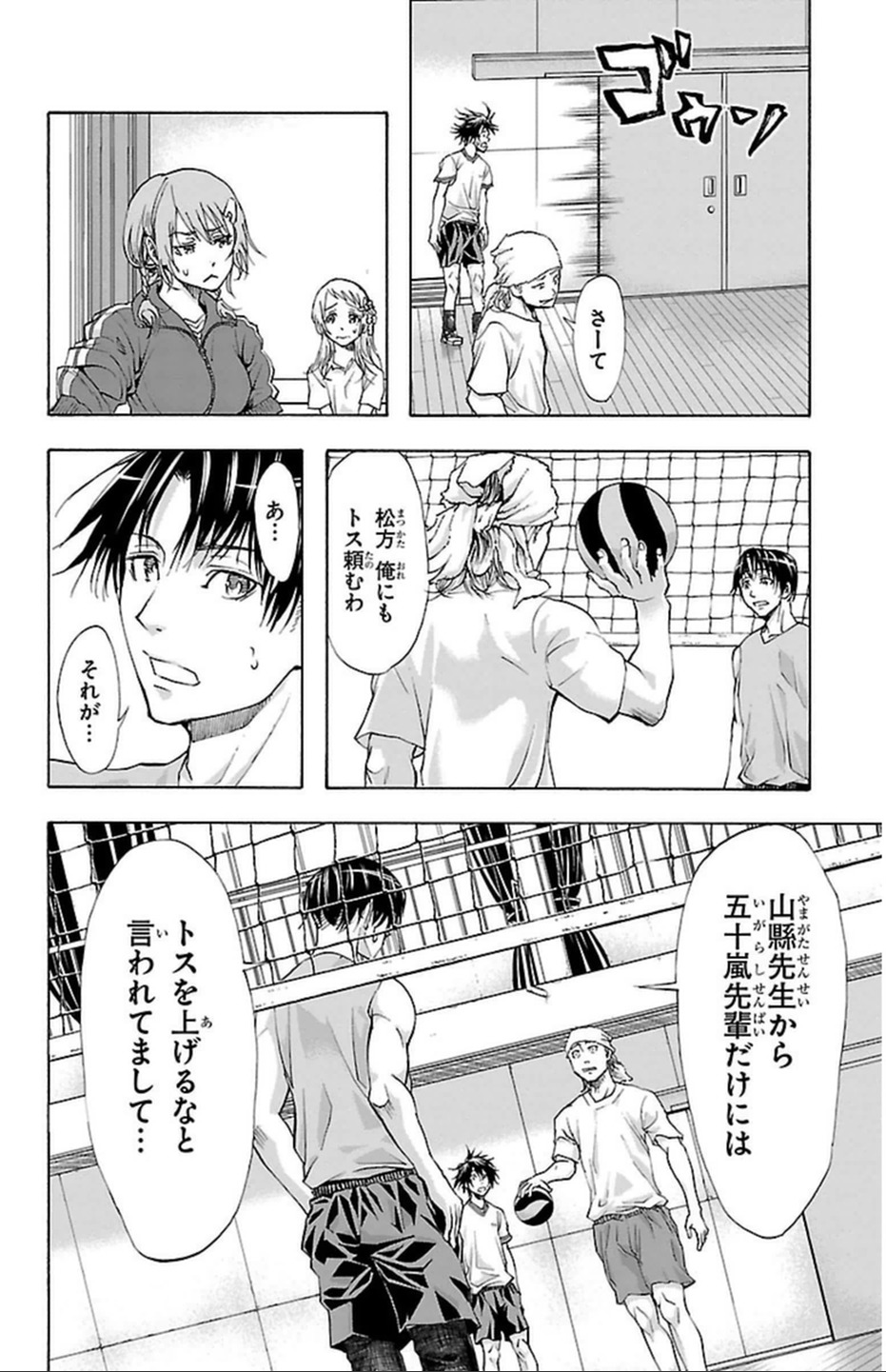 Harigane Service Chapter 35 6ページ