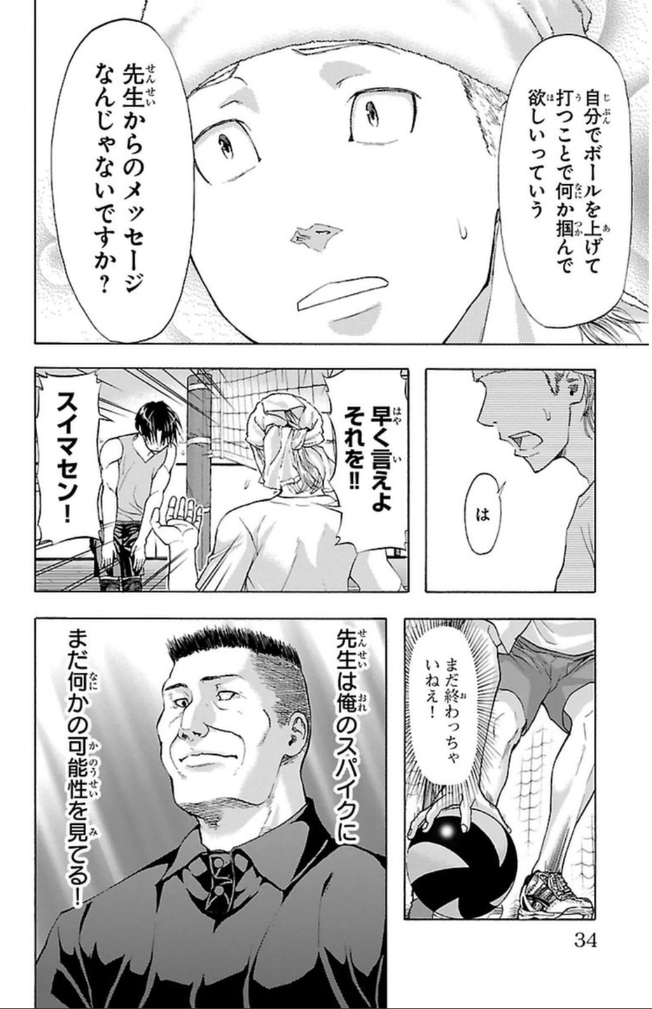 Harigane Service Chapter 35 10ページ