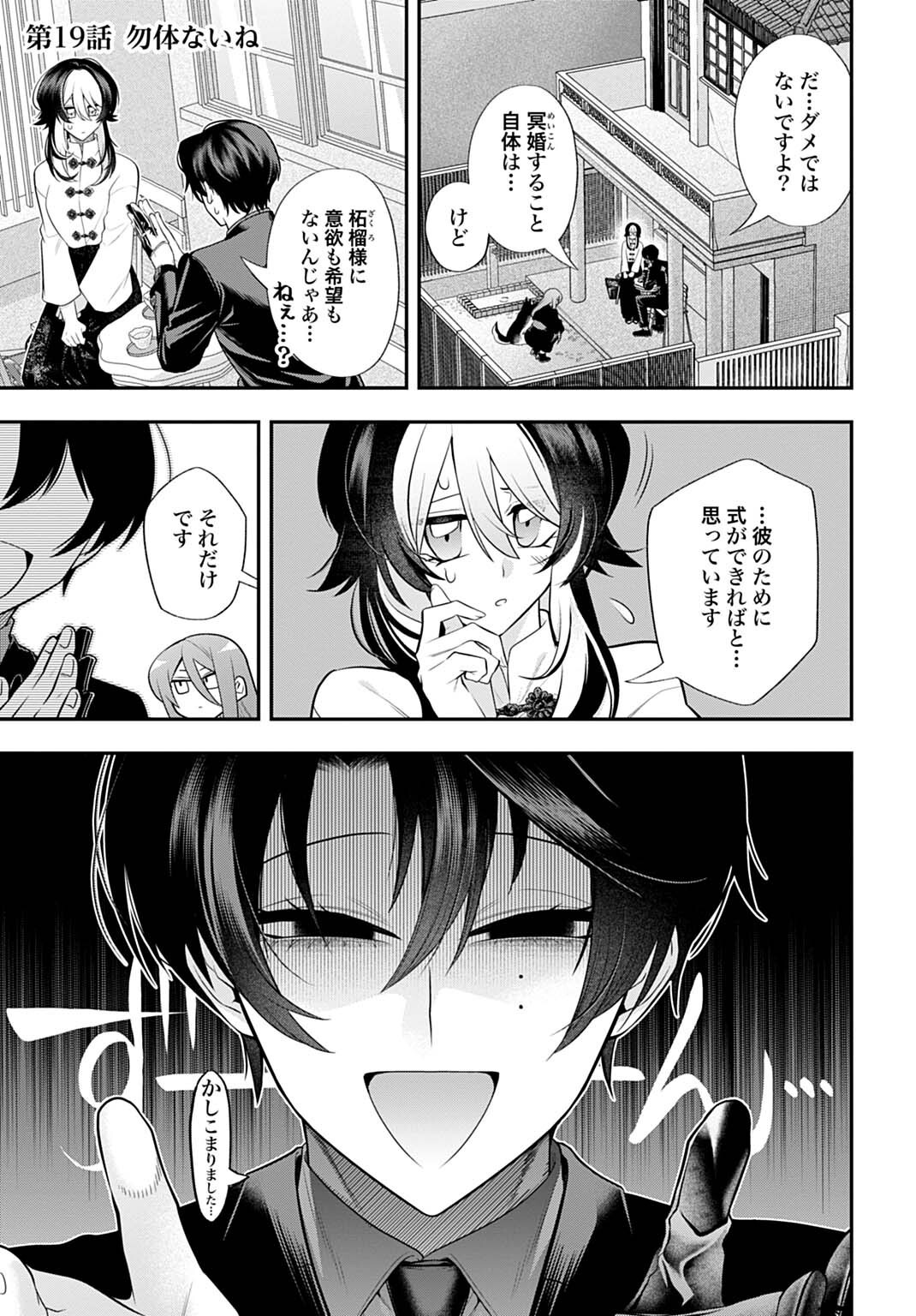 Roiro Urara no Meikon-ron Chapter 19 1ページ