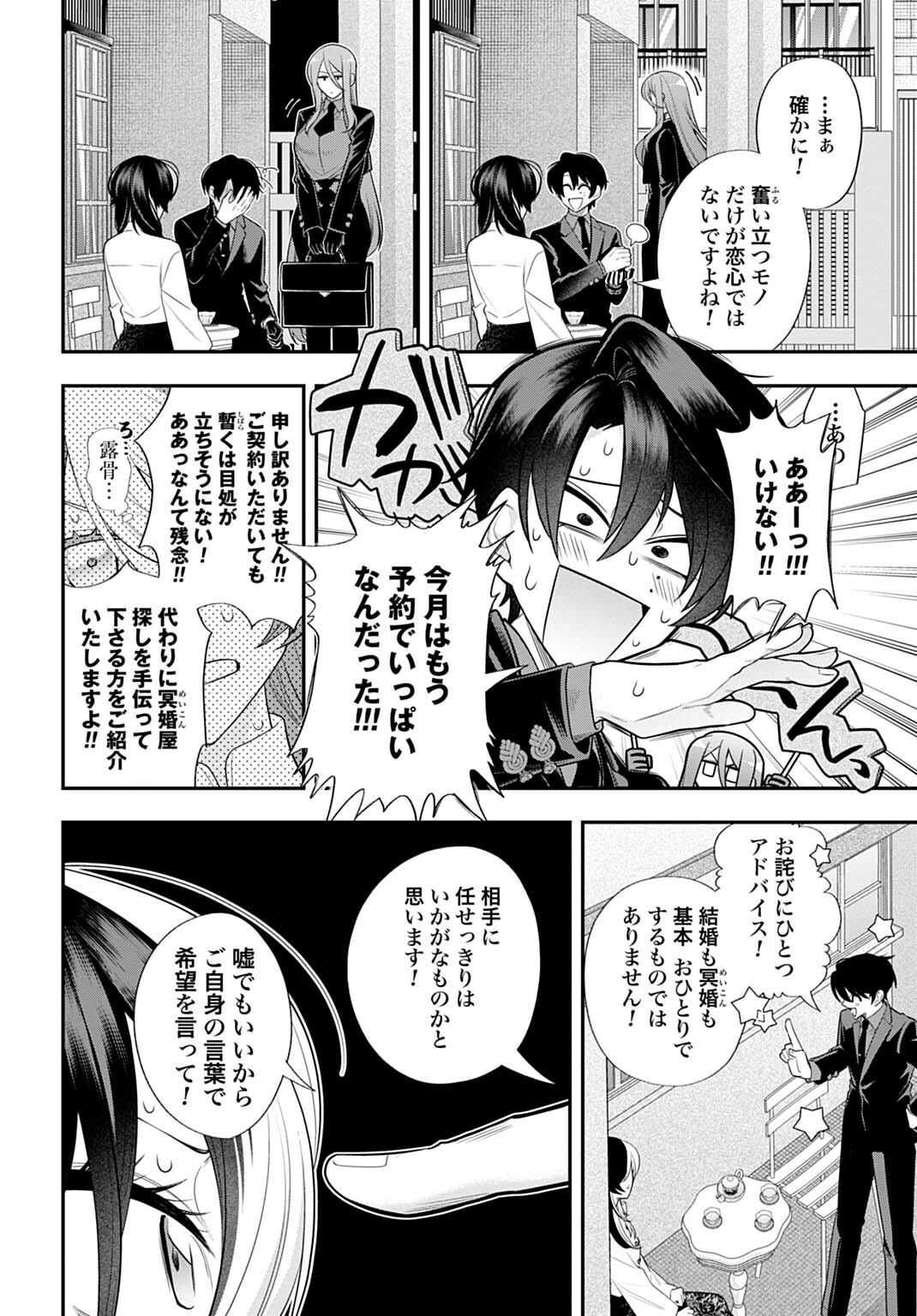 Roiro Urara no Meikon-ron Chapter 19 2ページ