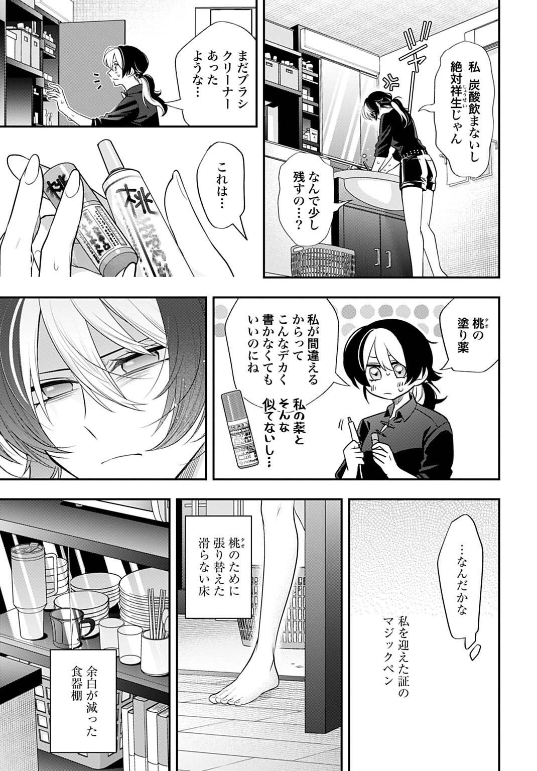 Roiro Urara no Meikon-ron Chapter 19 11ページ