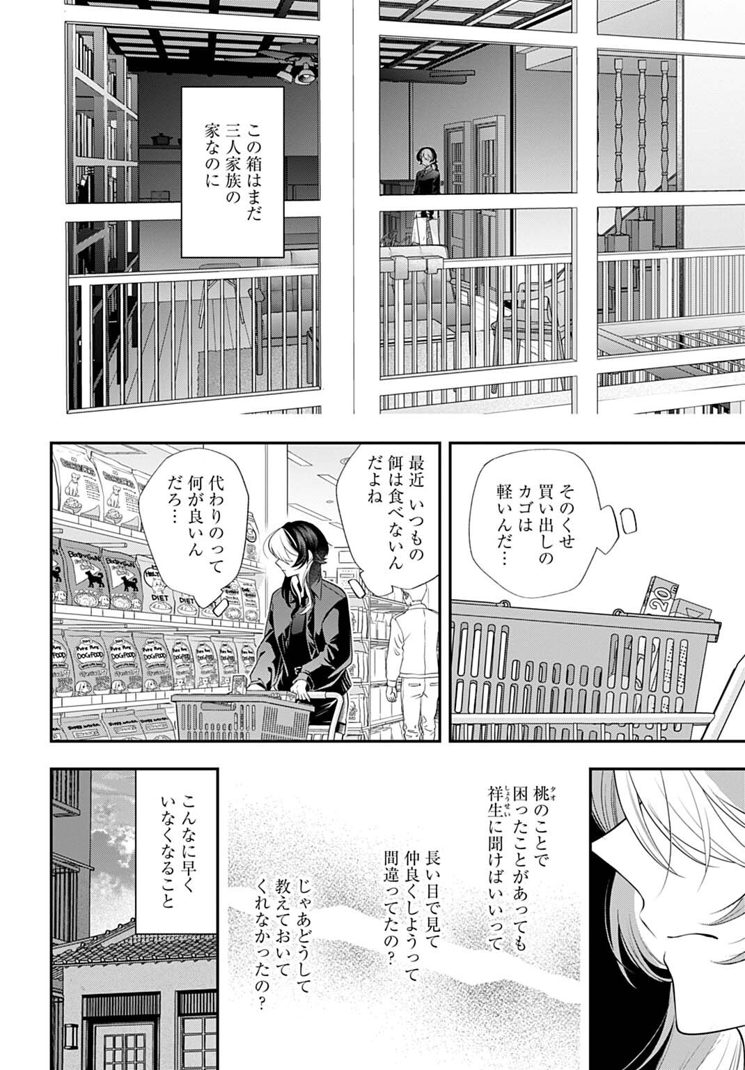 Roiro Urara no Meikon-ron Chapter 19 12ページ