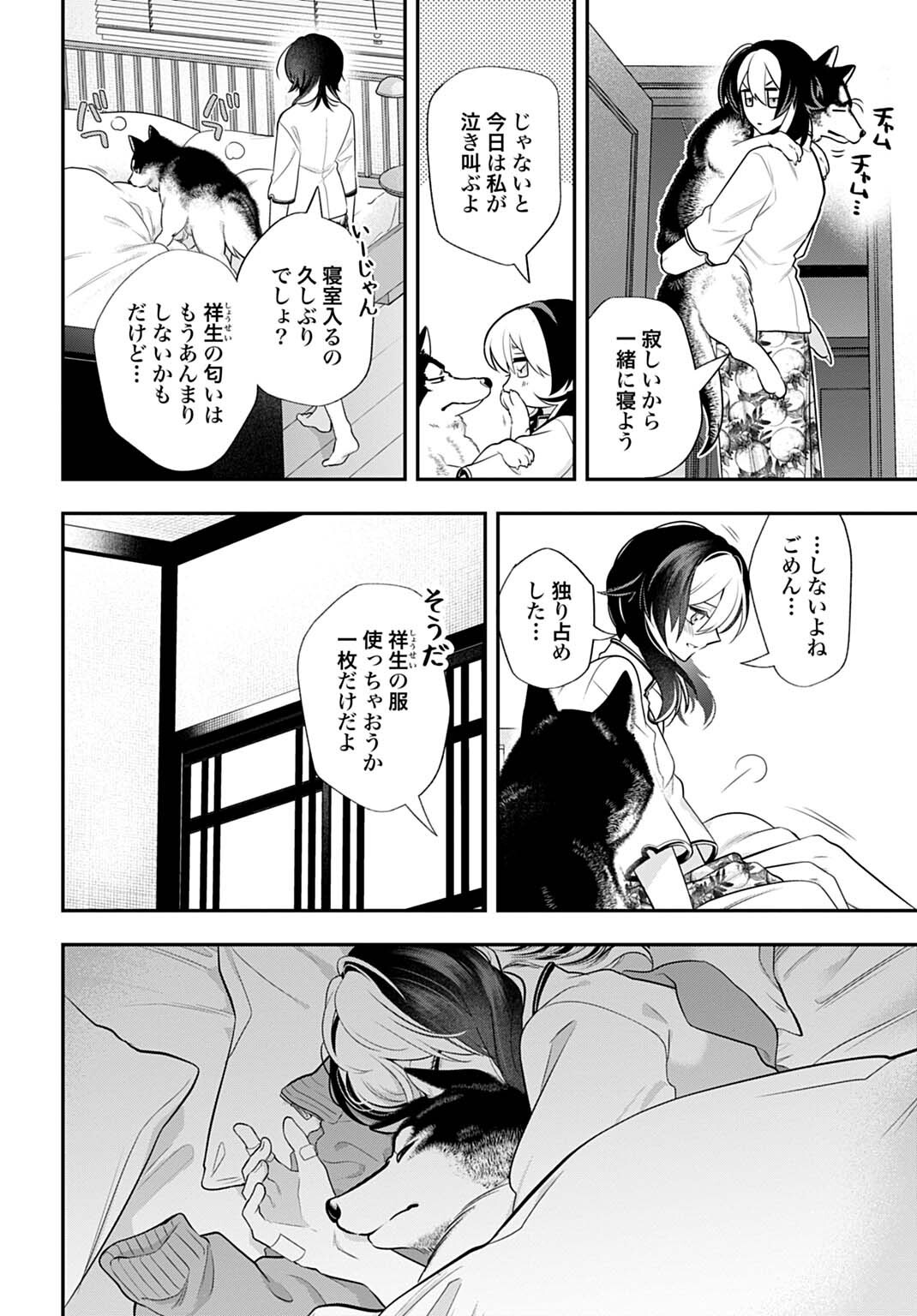 Roiro Urara no Meikon-ron Chapter 19 14ページ