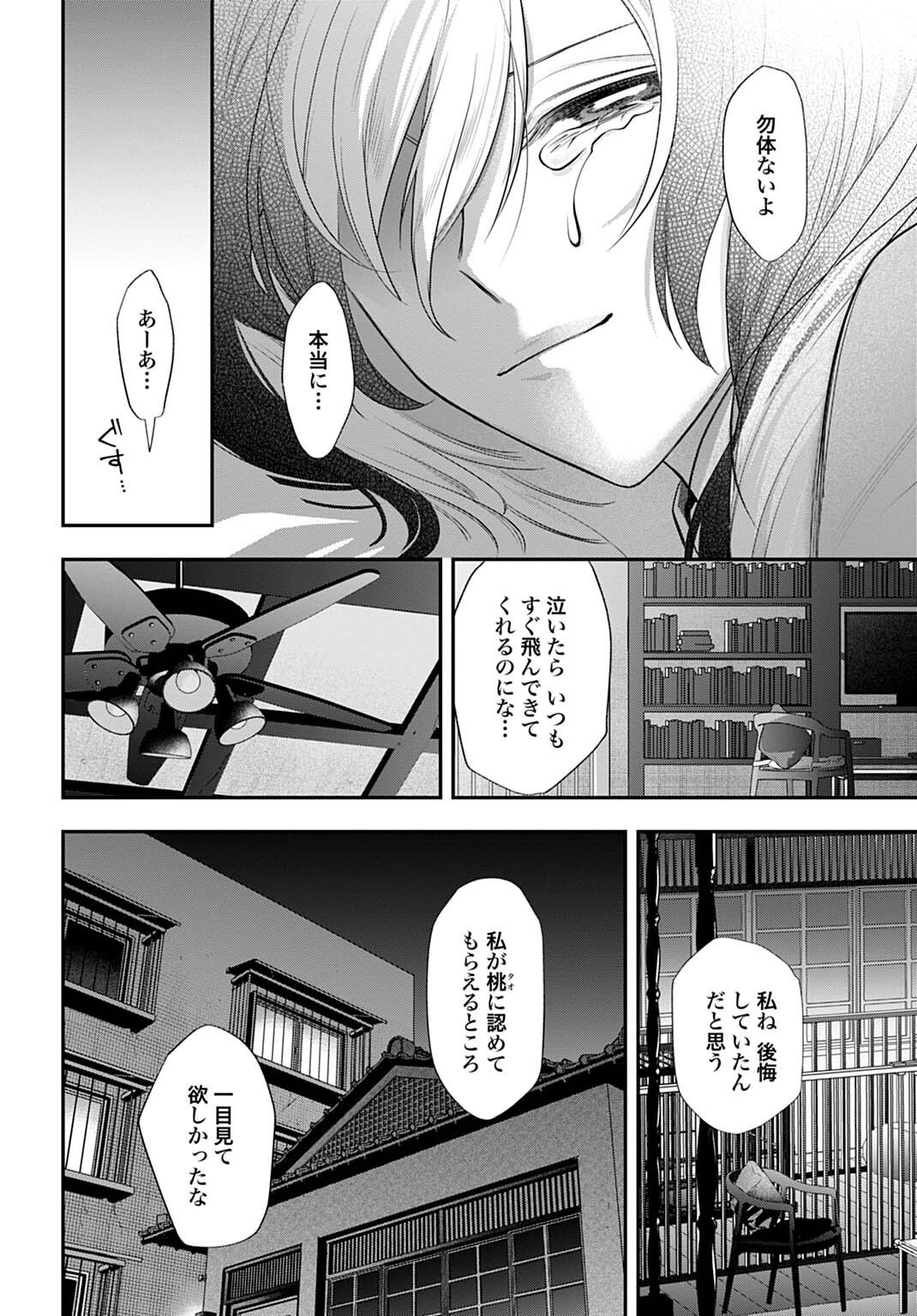 Roiro Urara no Meikon-ron Chapter 19 16ページ