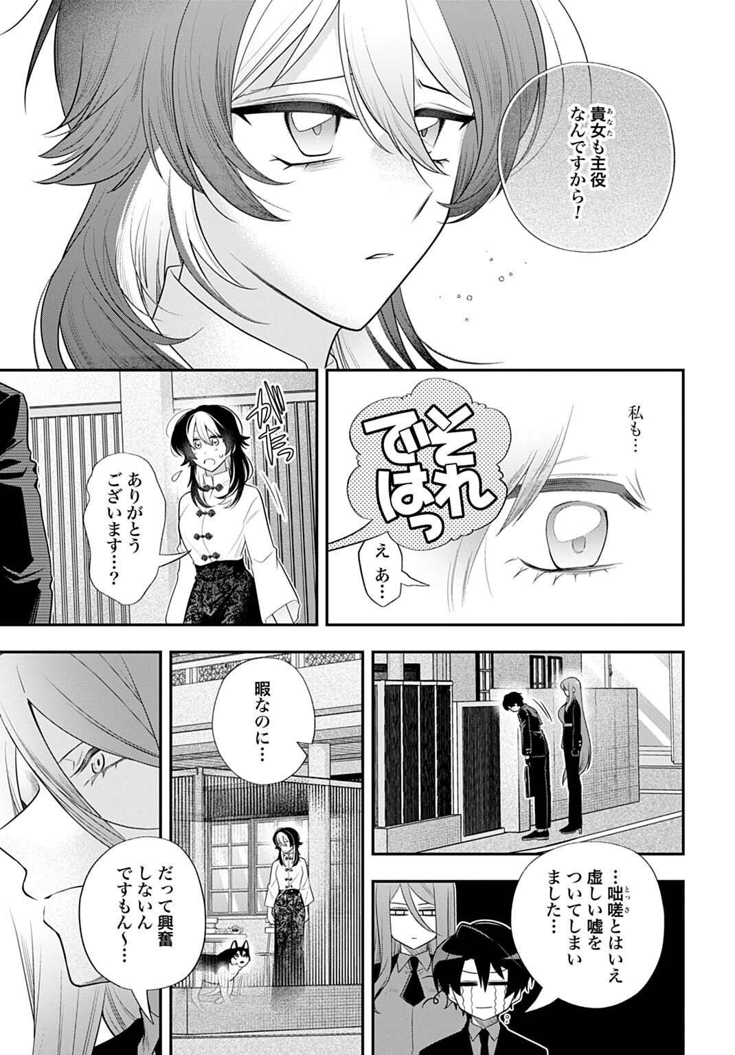 Roiro Urara no Meikon-ron Chapter 19 3ページ
