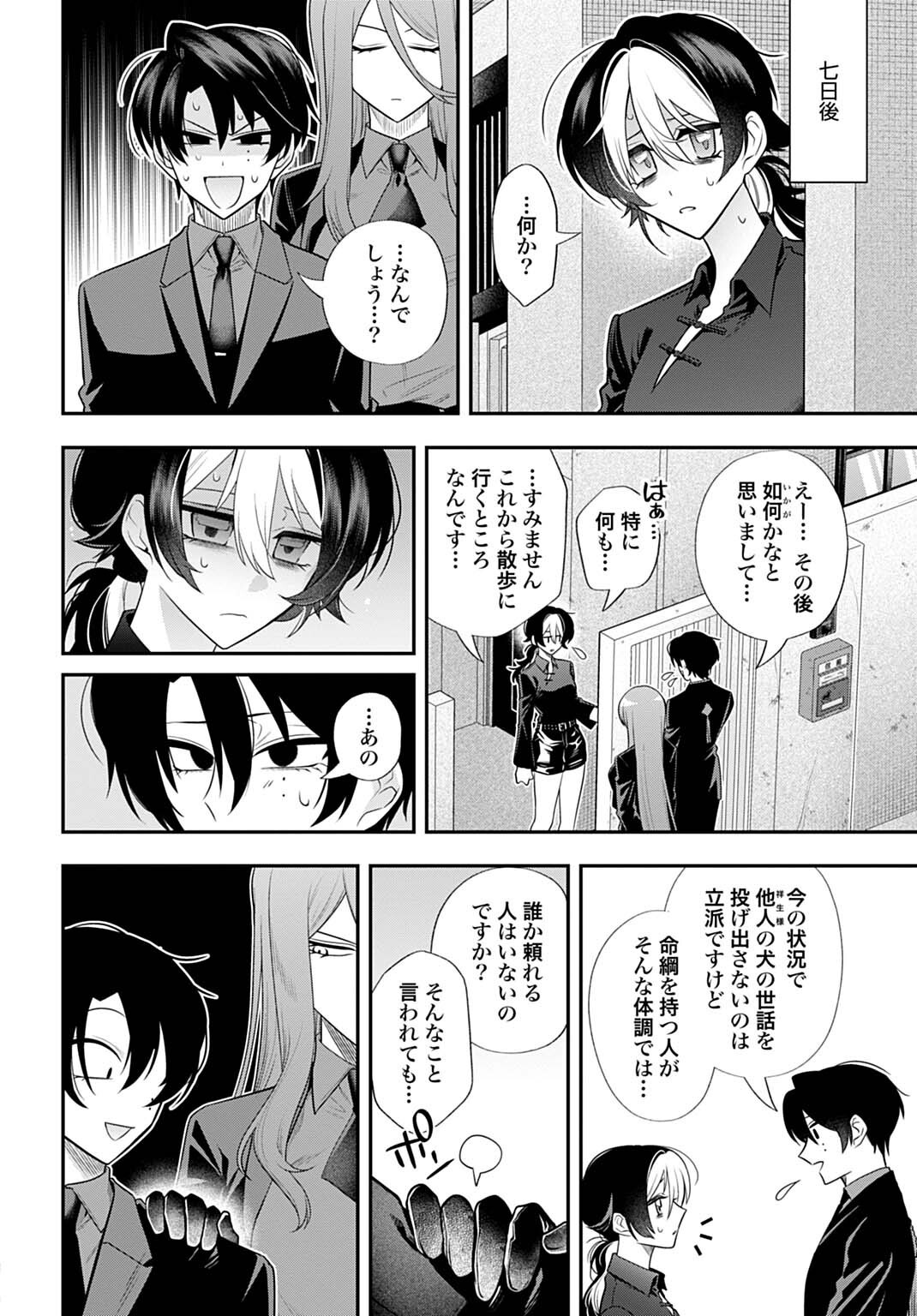 Roiro Urara no Meikon-ron Chapter 19 4ページ