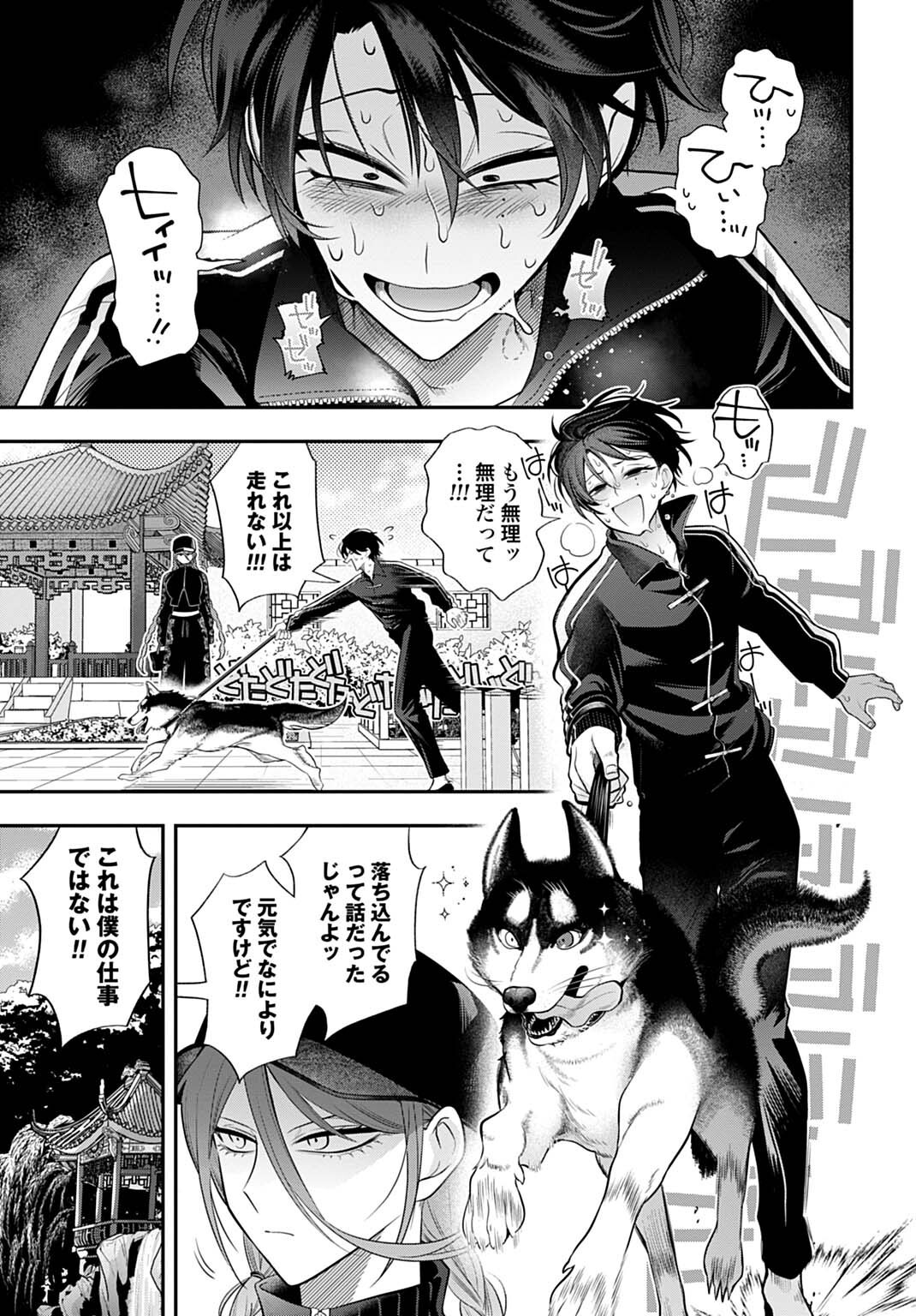 Roiro Urara no Meikon-ron Chapter 19 5ページ