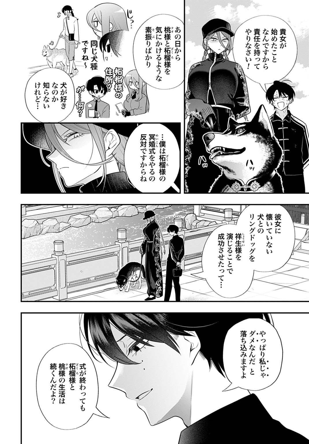 Roiro Urara no Meikon-ron Chapter 19 6ページ
