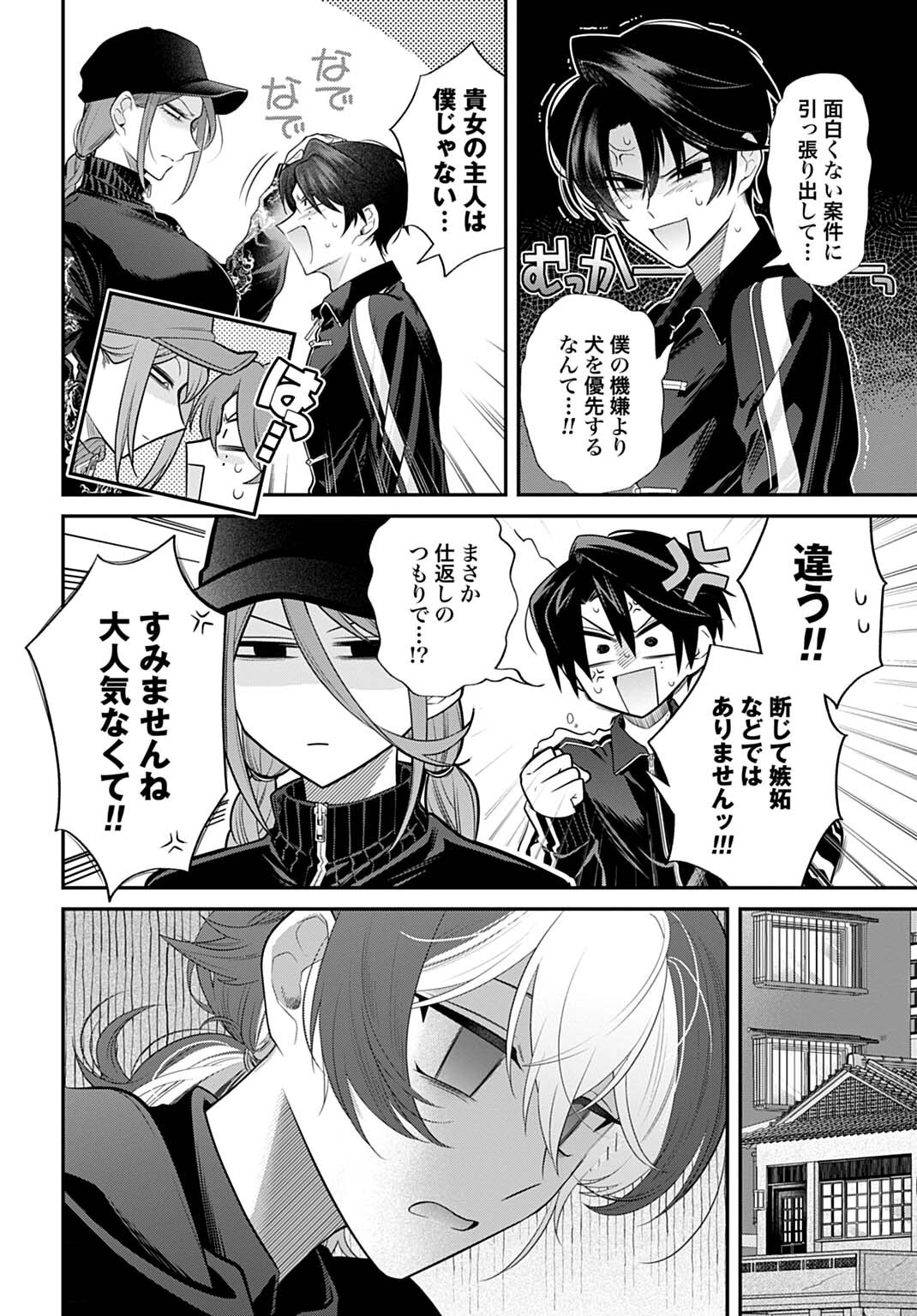 Roiro Urara no Meikon-ron Chapter 19 8ページ