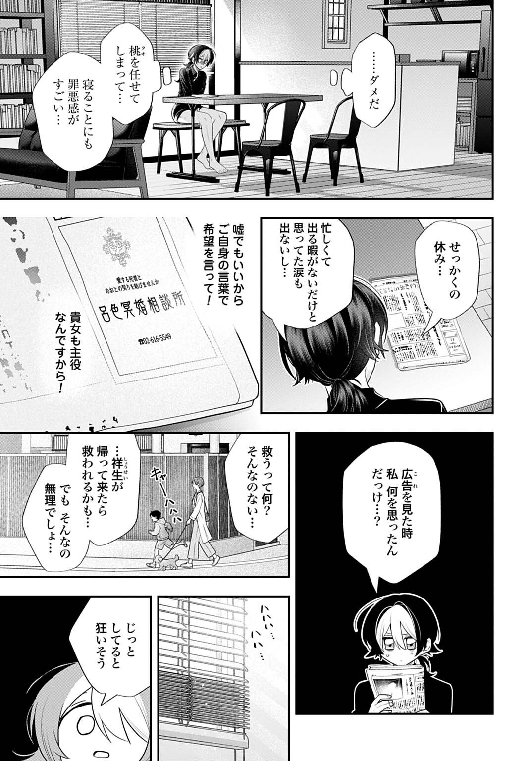 Roiro Urara no Meikon-ron Chapter 19 9ページ