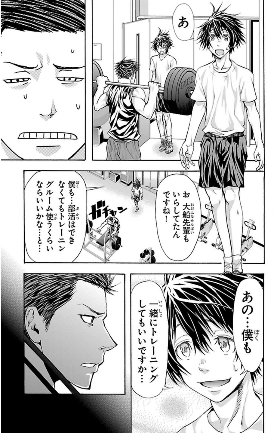 Harigane Service Chapter 36 3ページ