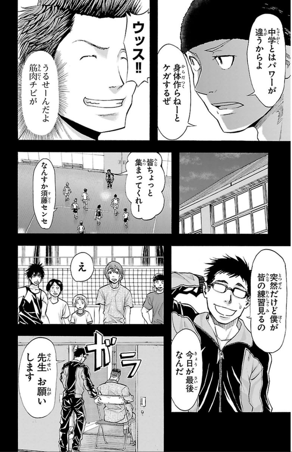 Harigane Service Chapter 36 6ページ