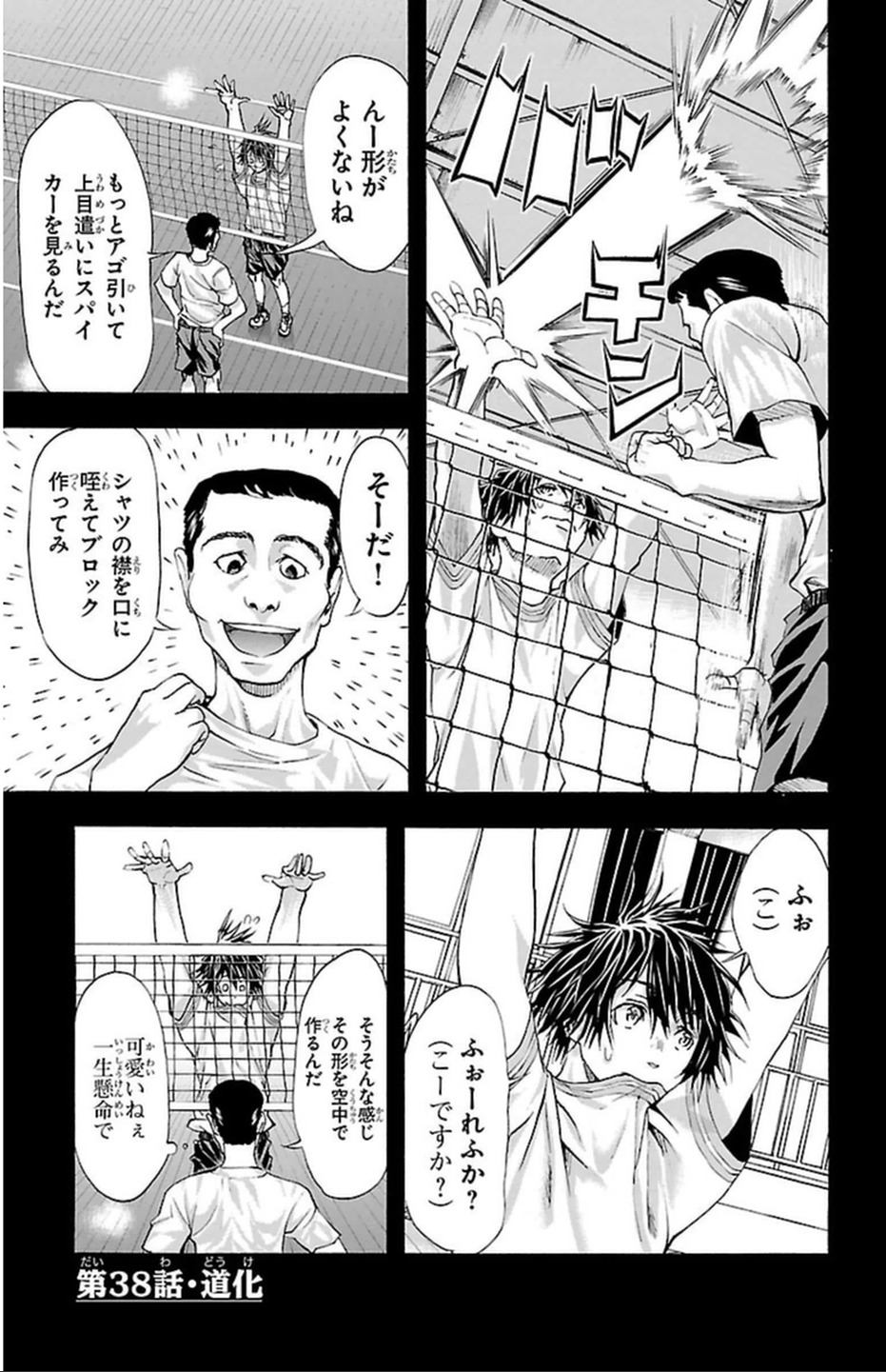 Harigane Service Chapter 38 1ページ