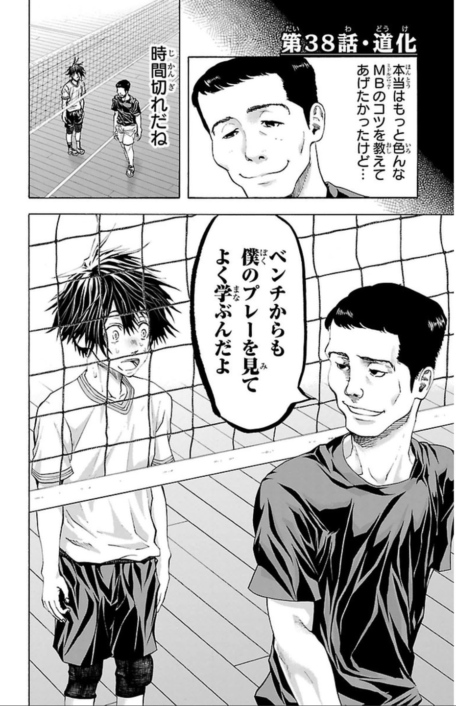 Harigane Service Chapter 38 2ページ