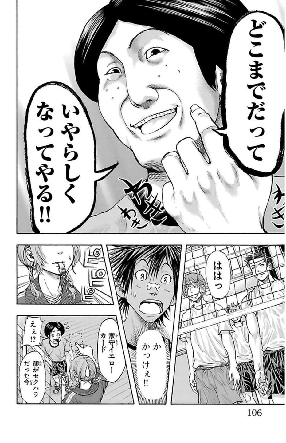 Harigane Service Chapter 38 18ページ