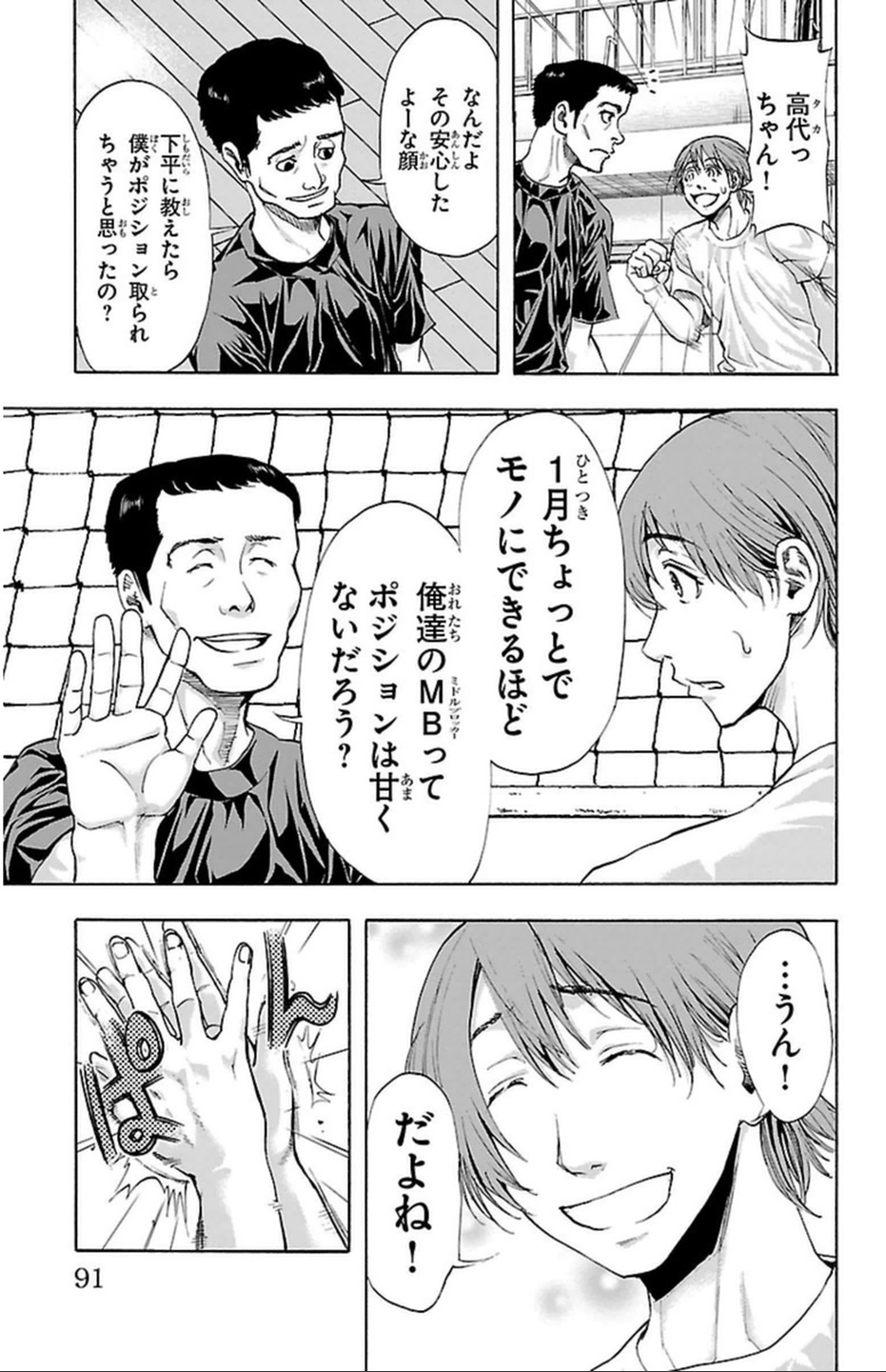 Harigane Service Chapter 38 3ページ