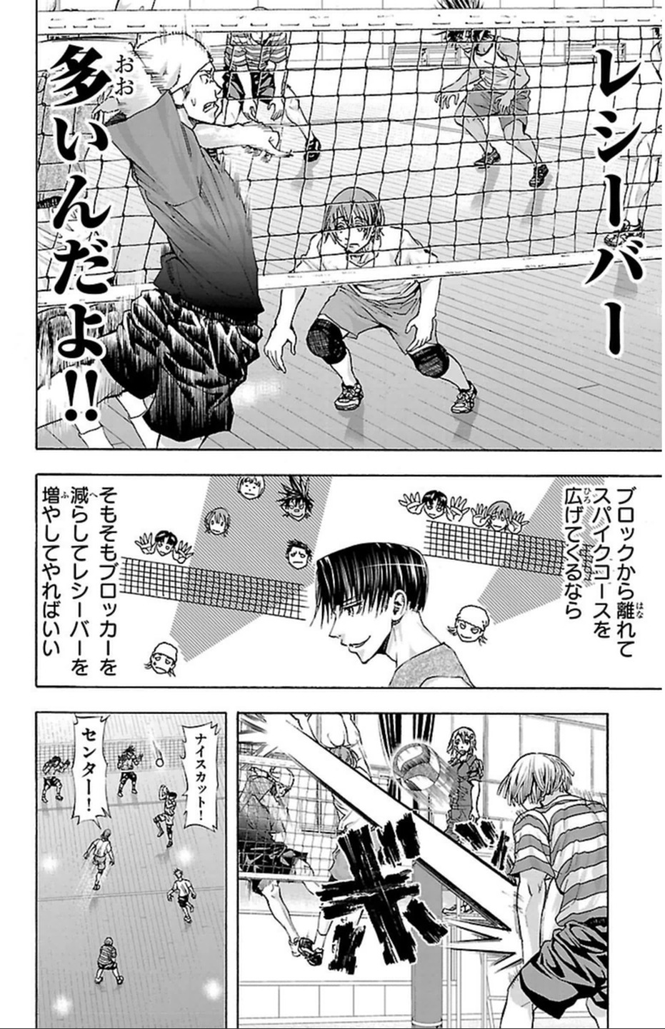 Harigane Service Chapter 38 6ページ