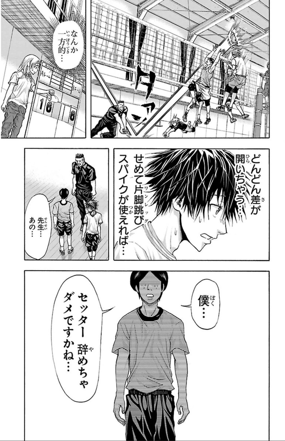 Harigane Service Chapter 38 7ページ